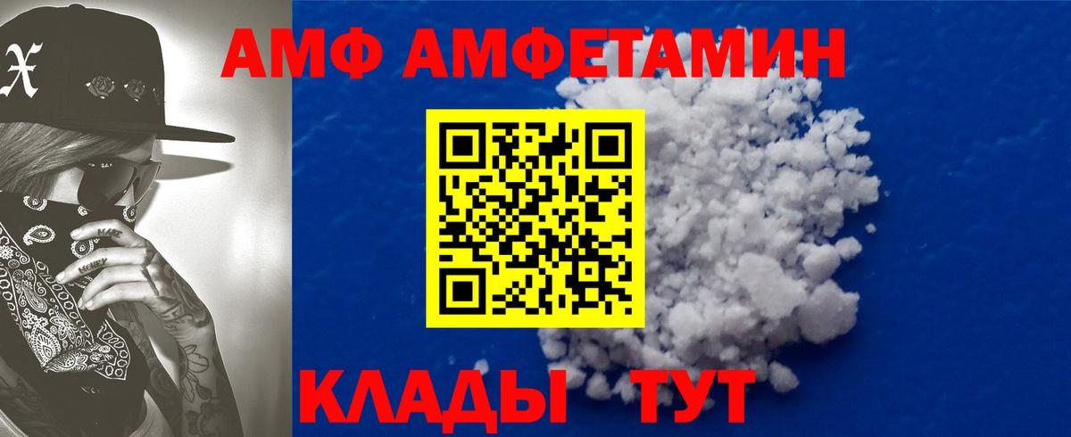 Заречный  Amphetamine Розовый  Вход с VPN 
