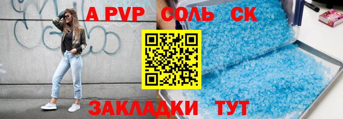 A-PVP кристаллы Заречный