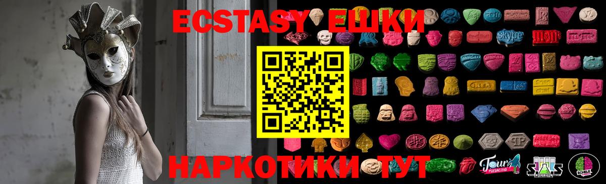 Ecstasy диски  Вход с VPN  Ecstasy  Заречный  Экстази 300 mg 