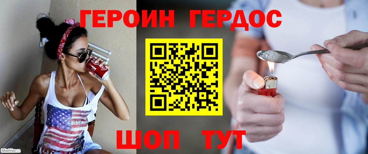 Героин  ГЕРОИН белый  Вход с VPN  Заречный 