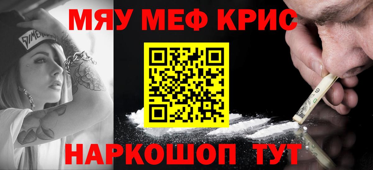 МЯУ-МЯУ кристаллы  Меф мука  Вход с VPN  Заречный 